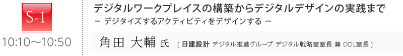 mS-1n10:10`10:50@wfW^[NvCX̍\zfW^fUC̎H܂ |fW^CYANeBreBfUC|x^pc ㎁@݌v fW^iO[v fW^헪  DDL