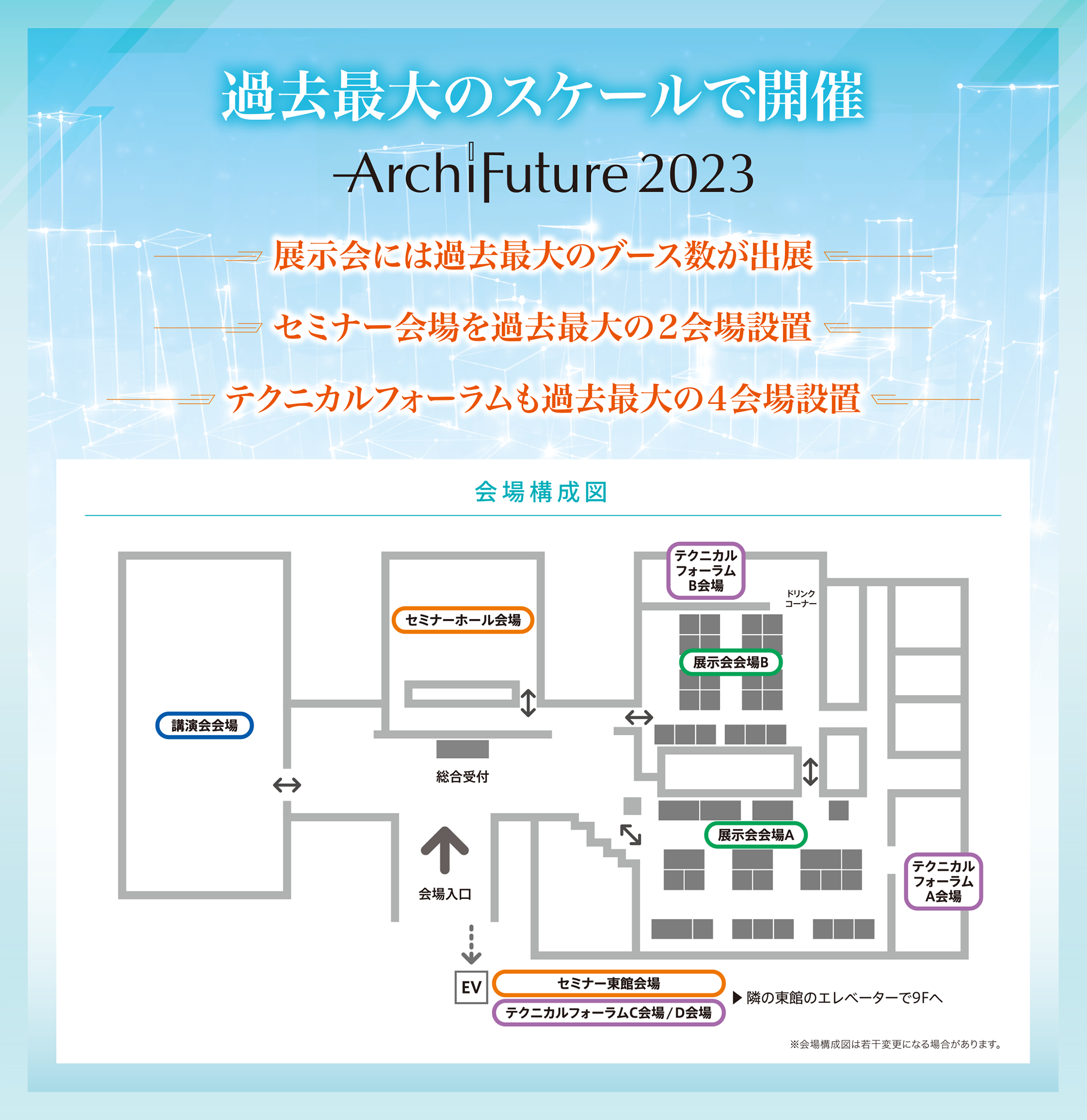 会場構成図