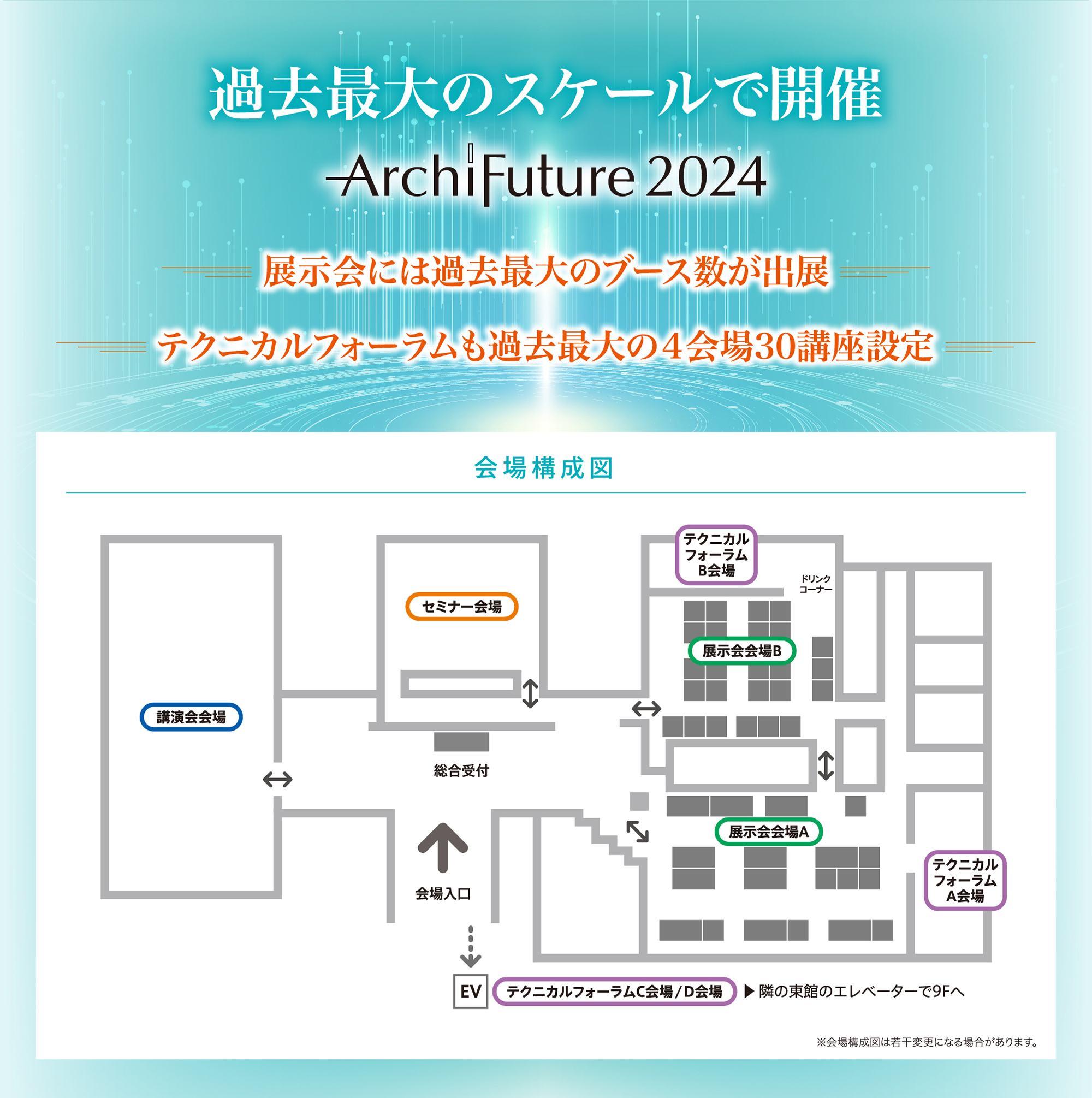 会場構成図