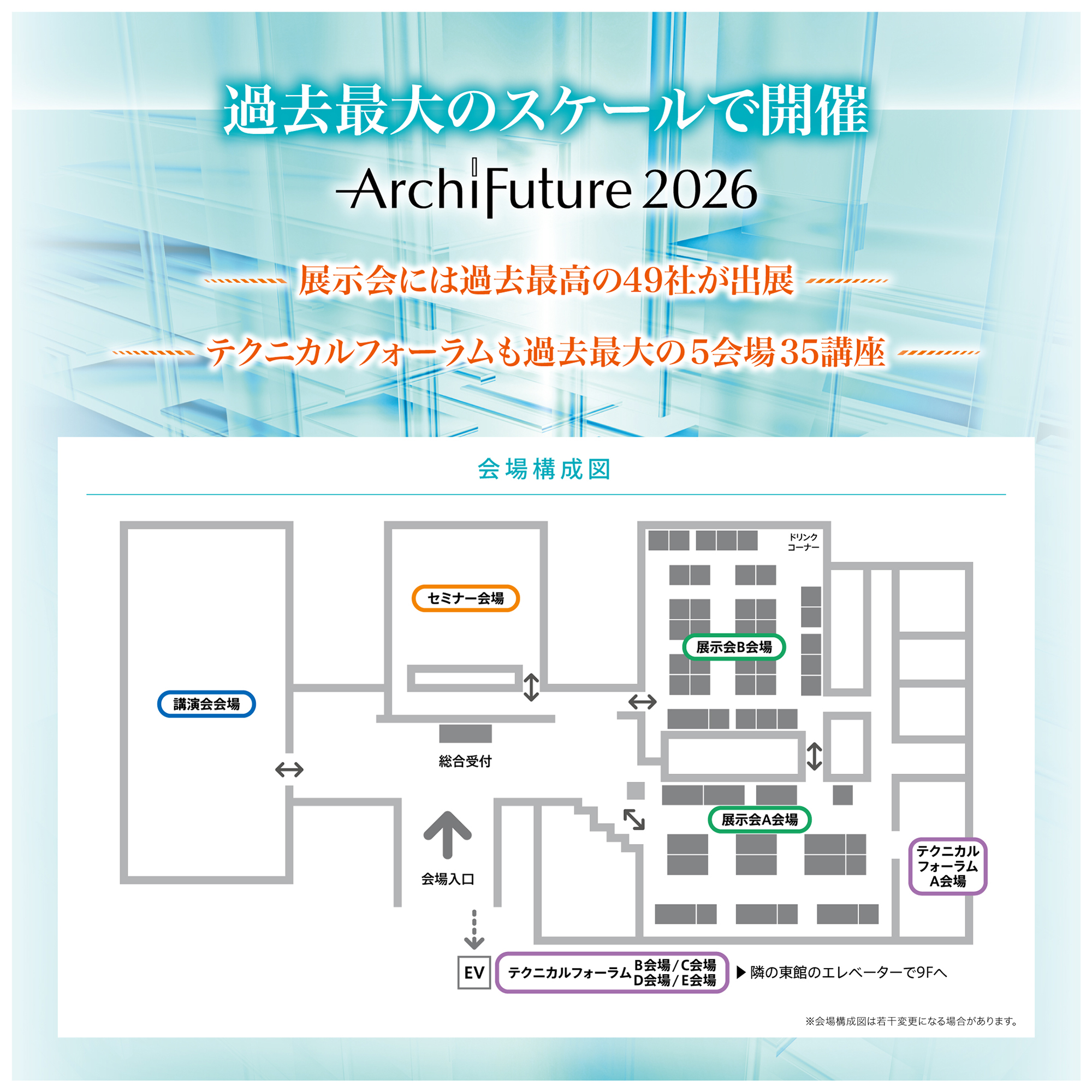 会場構成図